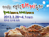 Lễ hội cua biển Deongdeok lền thứ 16