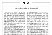 Báo chí Hàn Quốc bày tỏ sự thương tiếc về vụ khủng bố tuần báo trào phúng 'Charlie Hebbo'