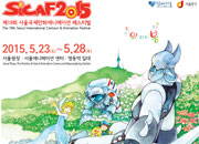 Liên hoan thế giới Phim hoạt hình Seoul (SICAF)