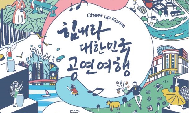 Chứng kiến sự kết hợp của nghệ thuật và du lịch qua sự kiện “Cheer up Korea”