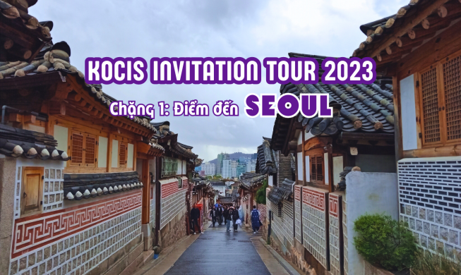 KOCIS Invitation Tour 2023: Phần 1 | Seoul hiện đại và sôi động