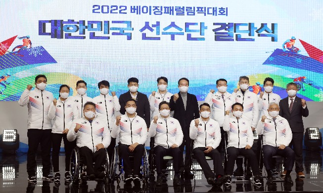Tổ chức lễ ra mắt cho đoàn thể thao Hàn Quốc dự Paralympic Bắc Kinh 2022