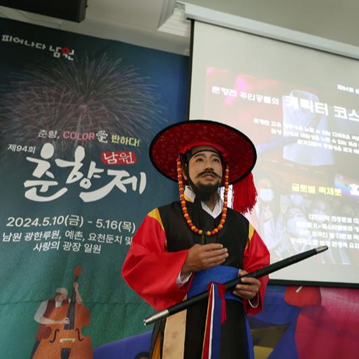 Lễ hội Namwon Chunhyang lần thứ 94