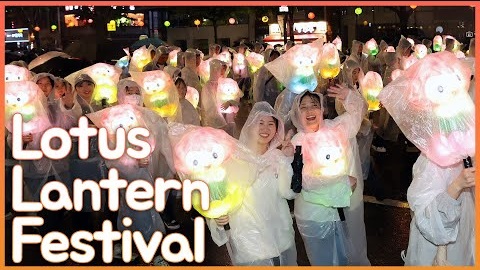 2024 Lotus Lantern Festival