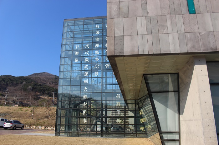 150330_Hapcheon_tripitaka_1.jpg