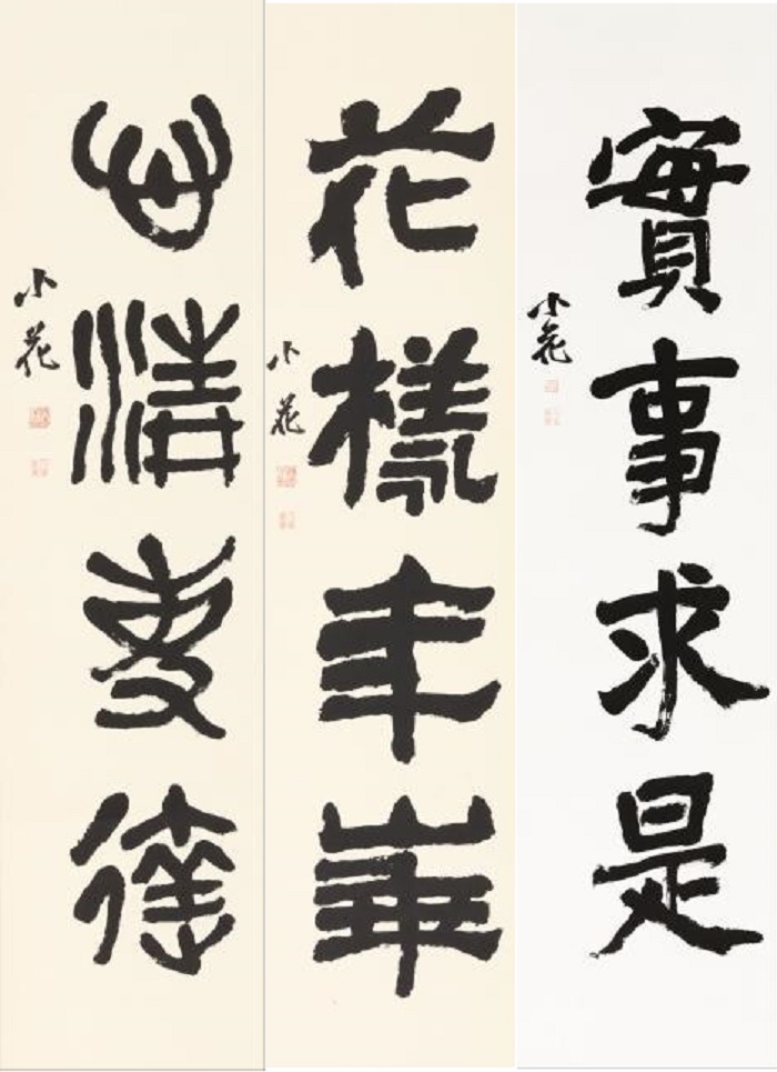 한중서법예술교류전 ‘서도무문(書道無門)’에 출품한 김현정의 작품들.