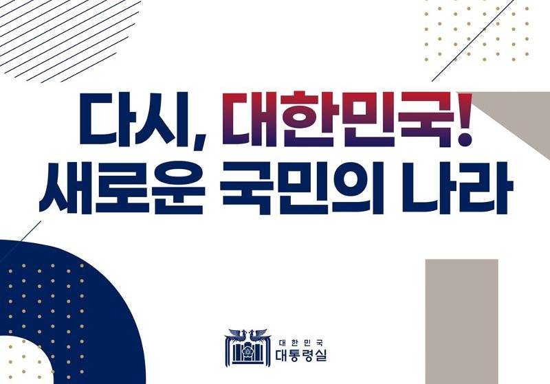 Văn phòng Tổng thống Hàn Quốc vào ngày 02/02 vừa qua đã công bố 10 thành tựu đáng ấn tượng của Tổng thống Hàn Quốc Yoon Sau Yeol kể từ 9 tháng sau khi nhậm chức vào năm ngoái. (Ảnh: Trang Facebook chính thức của Văn phòng Tổng thống Hàn Quốc) 