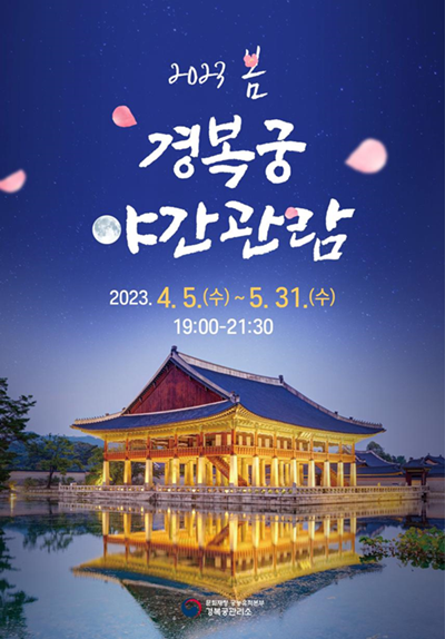 Poster của sự kiện “Xuân 2023, tham quan cảnh đêm cung điện Gyeongbokgung”. (Ảnh: Cục Quản lý Di sản Văn hóa Hàn Quốc) 