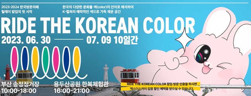 Poster quảng cáo của “Cửa tiệm di động K-Culture” sẽ được lắp đặt tại quận Haeundae, thành phố Busan. (Ảnh: Bộ Văn hóa, Thể thao và Du lịch Hàn Quốc)