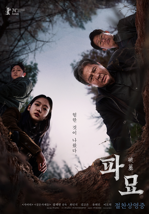 Poster của bộ phim điện ảnh “Exhuma: Quật mộ trùng ma”. (Ảnh: Facebook của SHOWBOX)
