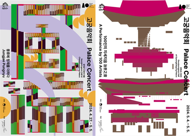 Poster cho buổi hòa nhạc “Jungjae Pungnyu” (bên trái) và “Âm nhạc cai trị thế giới của 100 người” trong khuôn khổ Lễ hội Văn hóa Cung điện Mùa xuân 2024. (Ảnh: Quỹ Di sản Văn hóa Hàn Quốc) 