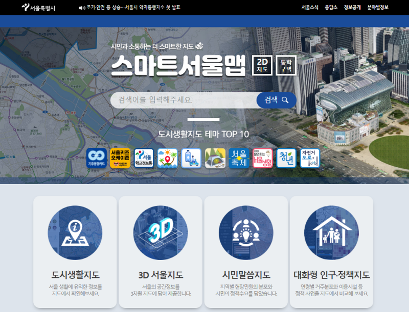 Bản đồ trực tuyến “Smart Seoul Map”. (Ảnh: Chụp màn hình từ trang web của Smart Seoul Map)