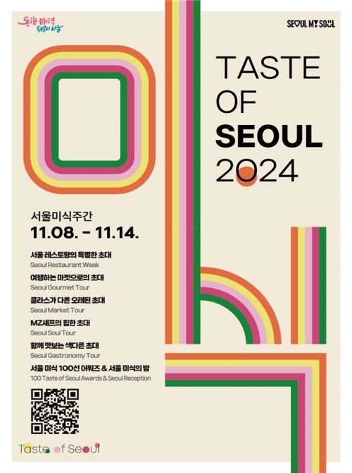 'Poster chính thức của “Tuần lễ Ẩm thực Seoul” (Taste of Seoul) năm 2024. (Ảnh: Trang web Taste of Seoul) 