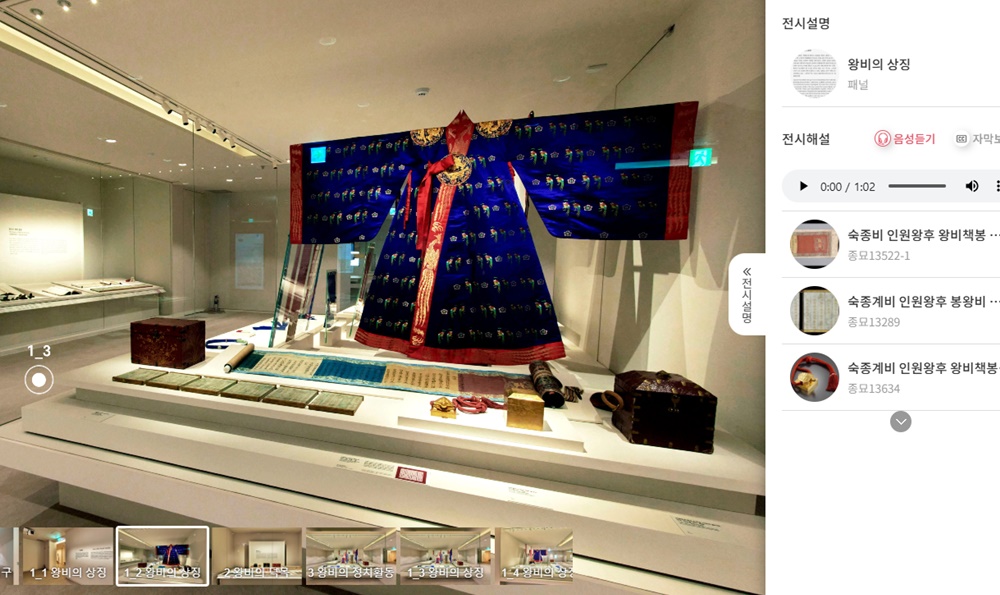 Kh&ocirc;ng gian Bảo t&agrave;ng Cung điện Quốc gia H&agrave;n Quốc trực tuyến. (Ảnh: Chụp m&agrave;n h&igrave;nh từ trang web ch&iacute;nh thức của Bảo t&agrave;ng Cung điện Quốc gia H&agrave;n Quốc)