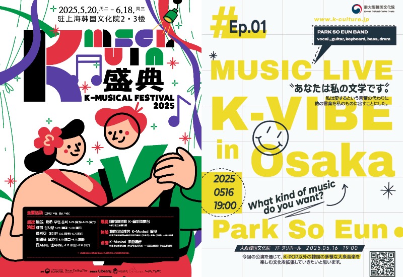Poster chính thức cho các sự kiện văn hóa sẽ diễn ra ở Trung tâm Văn hóa Hàn Quốc (KCC) tại Thượng Hải (Trung Quốc) và Osaka (Nhật Bản). (Ảnh: Bộ Văn hóa, Thể thao và Du lịch Hàn Quốc)