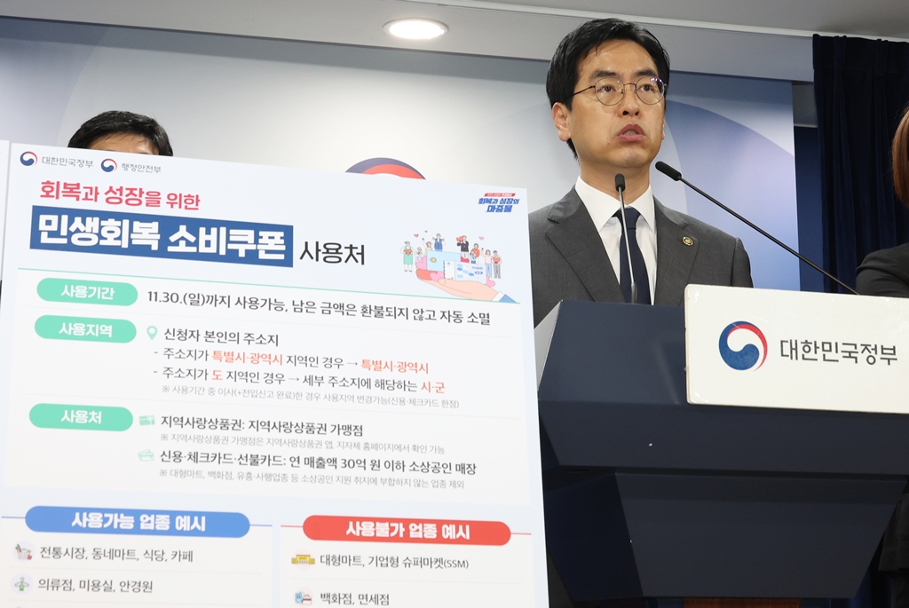 ﻿Thứ trưởng Bộ Hành chính và An toàn Hàn Quốc Kim Min Jae đã có một buổi họp báo về chương trình phân phát “Phiếu tiêu dùng phục hồi sinh kế” đợt 2 tại Khu phức hợp chính phủ, quận Jongno-gu, thành phố Seoul vào ngày 12/9/2025. (Ảnh: Bộ Hành chính và An toàn Hàn Quốc)