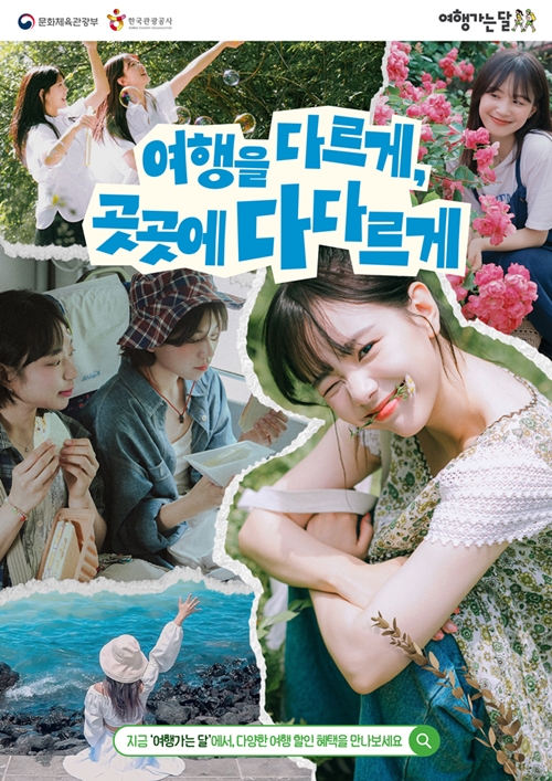 ▲ &lsquo;2026 여행가는 봄&rsquo; 캠페인 포스터. 문화체육관광부