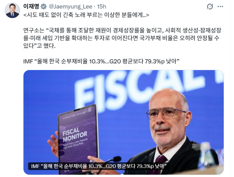 ▲ 이재명 대통령이 5일 누리소통망 엑스(X)에 국제통화기금(IMF) 재정모니터를 분석한 결과 한국의 순부채비율 전망치(10.3%)가 주요 20개국 평균 전망치(89.6%)보다 크게 낮았다는 내용의 기사를 공유했다. 이재명 대통령 X 갈무리