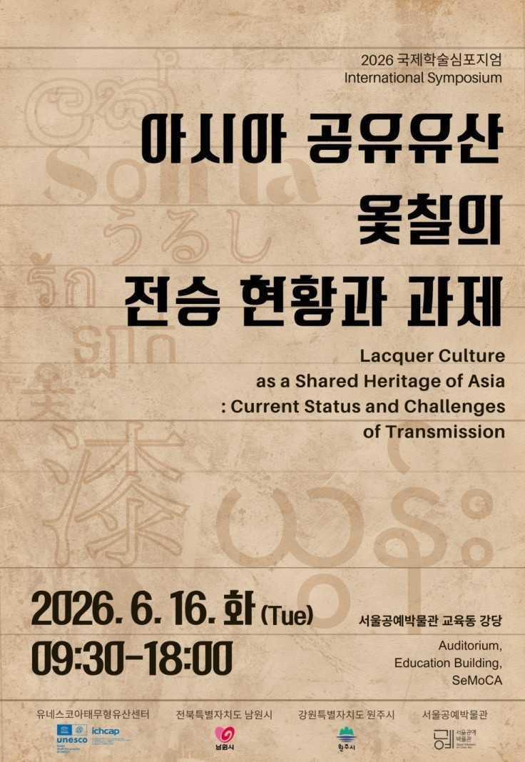 Poster Hội thảo học thuật quốc tế về văn h&oacute;a sơn m&agrave;i ch&acirc;u &Aacute;. (Ảnh: Ch&iacute;nh quyền th&agrave;nh phố Seoul)