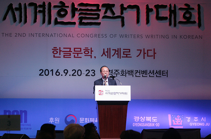 제2회 세계한글작가대회가 경주화백컨벤션센터에서 20일부터 23일까지 열린다. 이상문 국제PEN한국본부 이사장이 개회사를 하고 있다.