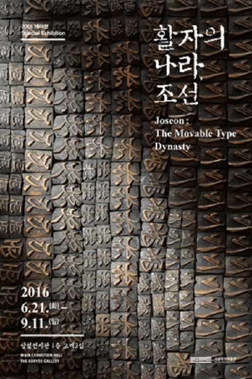 Joseon_Gold_Types_poster.jpg