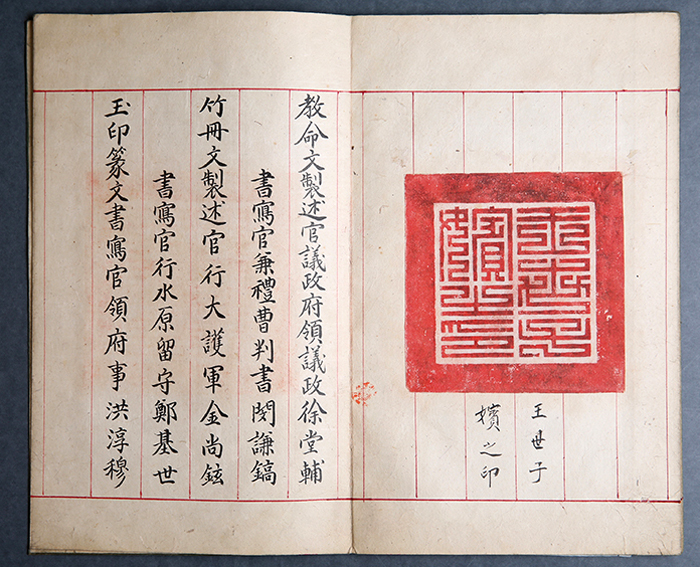 1882년 순명효황후(純明孝皇后)를 왕세자빈으로 책봉하면서 내린 자료로 ‘왕세자빈지인(王世子嬪之印)’이 찍혀있다. 