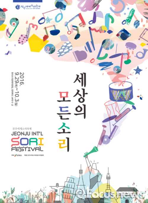 Sori_Intl_Festival_Jeonju_04.jpg