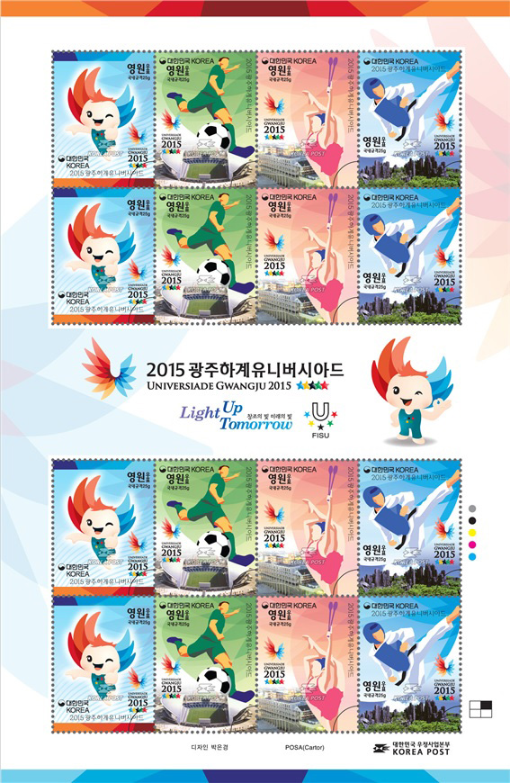 광주U대회 기념우표 전지.