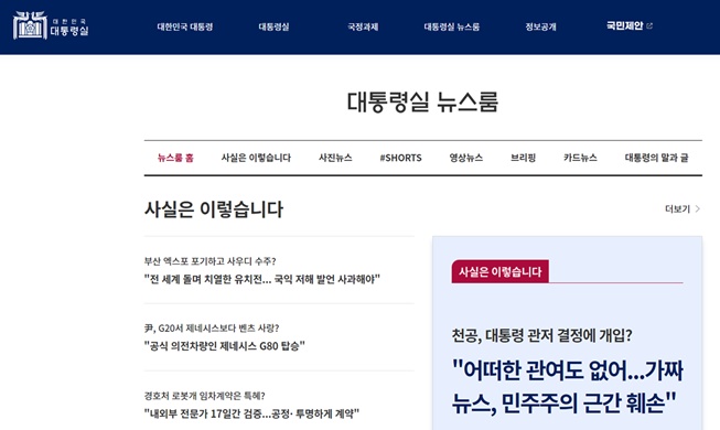 Văn phòng Tổng thống Hàn Quốc cải tổ cổng thông tin, tăng cường phục vụ việc giao tiếp với người dân