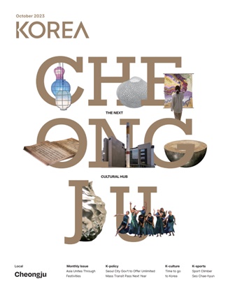 KOREA [2023 VOL.19 No.10]