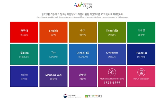 Phát hành ‘Sách về cách phòng ngừa tai nạn đối với trẻ nhỏ của gia đình đa văn hóa’ bằng 12 tiếng nước ngoài