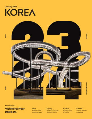 KOREA [2023 VOL.19 No.1]