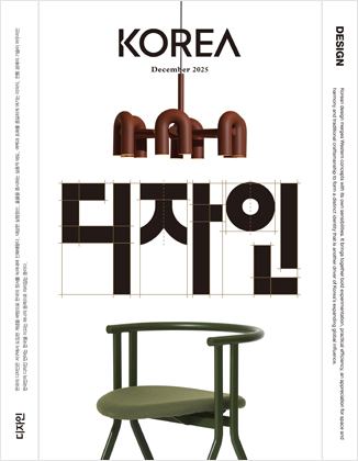 KOREA [2025 VOL.21 No.12]