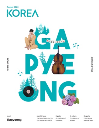 KOREA [2023 VOL.19 No.8]