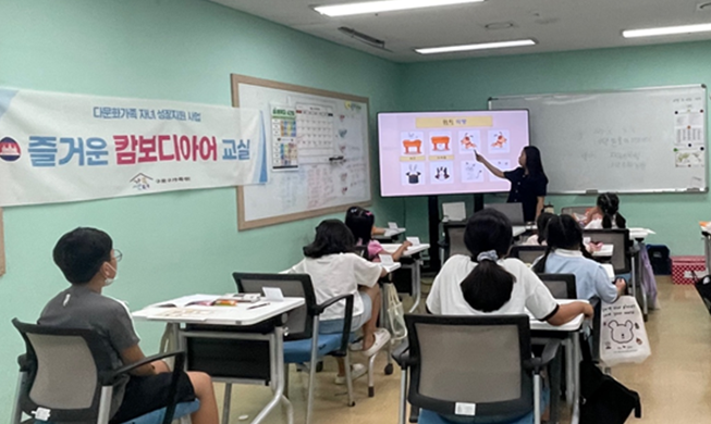 Hỗ trợ phí giáo dục hoạt động cho các học sinh gia đình đa văn hóa