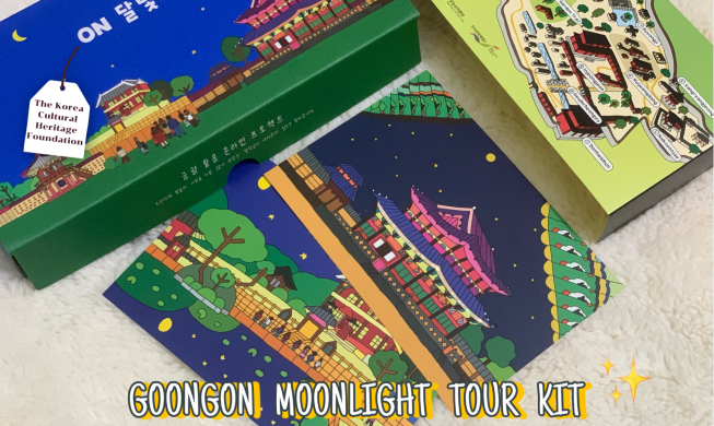 Thưởng thức cảnh đêm của Cung điện Changdeokgung thông qua bộ kit ON Moonlight Tour