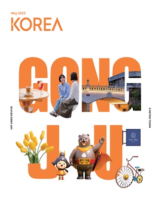 KOREA [2023 VOL.19 No.5]