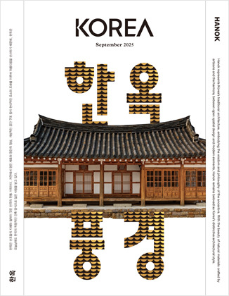 KOREA [2025 VOL.21 No.9]