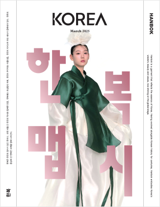 KOREA [2025 VOL.21 No.3]