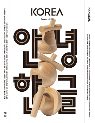 KOREA [2025 VOL.21 No.1]