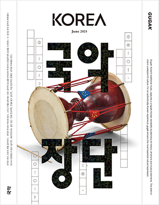 KOREA [2025 VOL.21 No.6]