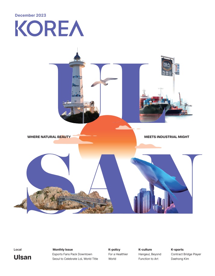 KOREA [2023 VOL.19 No.12]