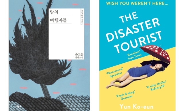 Tiểu thuyết “The Disaster Tourist” của Yun Ko-eun đoạt giải Gold Dagger của Vương quốc Anh