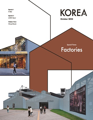 KOREA [2022 VOL.18 No.10]