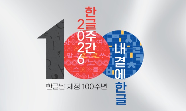 Kỷ niệm 100 năm Ngày Hangeul - “Tuần lễ Hangeul” diễn ra trên toàn Hàn Quốc từ ngày 6~17/10