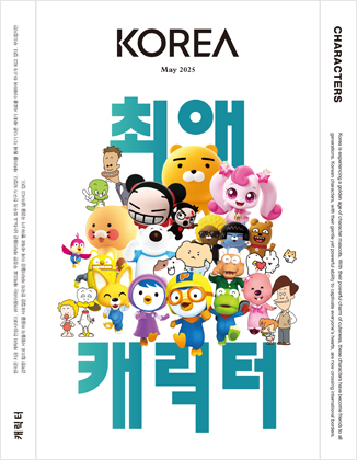 KOREA [2025 VOL.21 No.5]