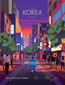 KOREA [2021 VOL.17 No.8]