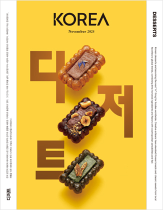 KOREA [2025 VOL.21 No.11]