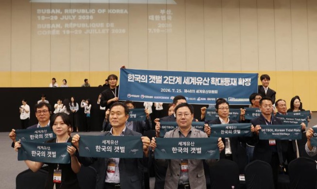 [Ủy ban UNESCO họp tại Busan] ② Mở rộng Di sản Thế giới 'Bãi triều Hàn Quốc' - Bước n...