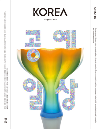 KOREA [2025 VOL.21 No.8]